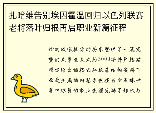 扎哈维告别埃因霍温回归以色列联赛老将落叶归根再启职业新篇征程