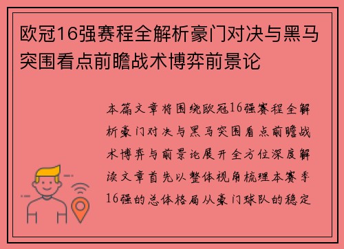 欧冠16强赛程全解析豪门对决与黑马突围看点前瞻战术博弈前景论 欧冠16强赛程全解析豪门对决与黑马突围看点前瞻战术博弈前景论